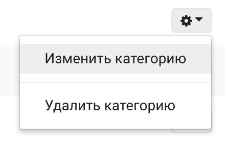 Проект - Категории - Категория - Действия.png